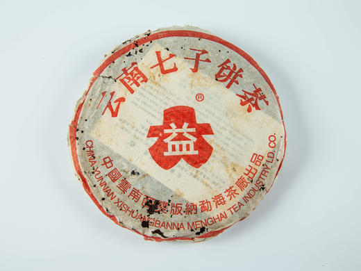 2001年简体云红大益青饼 商品图0