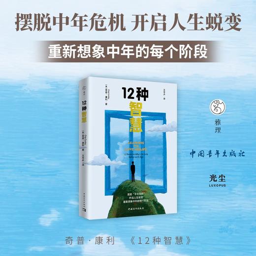 【樊登好书】12种智慧+中年觉醒 商品图2