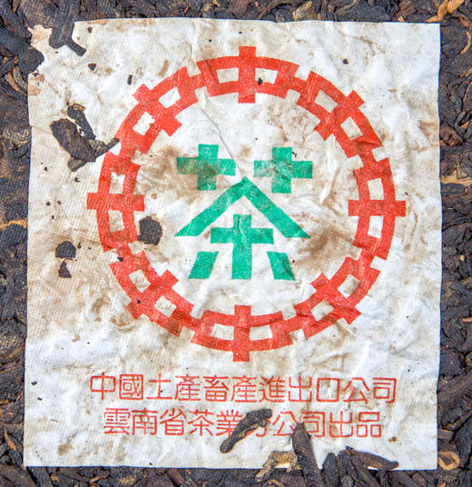 1995年中茶绿印7572红丝带 商品图2