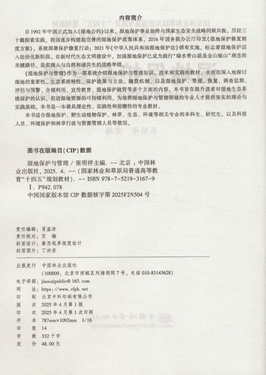 E湿地保护与管理 &3167 商品图1