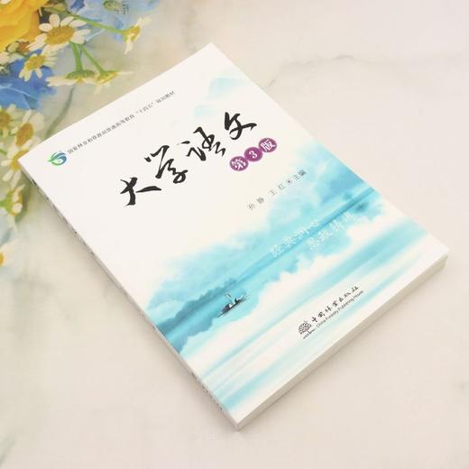 E大学语文（第3版） &3031 商品图2