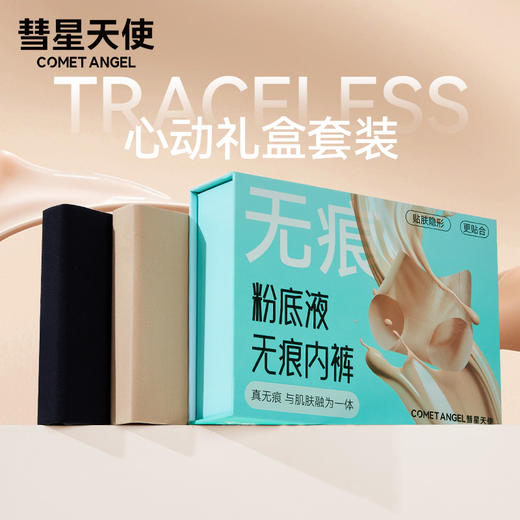 彗星天使3D剪裁不露痕真正隐形告别尴尬勒痕7A抑菌裆粉底液内裤K05# 商品图4