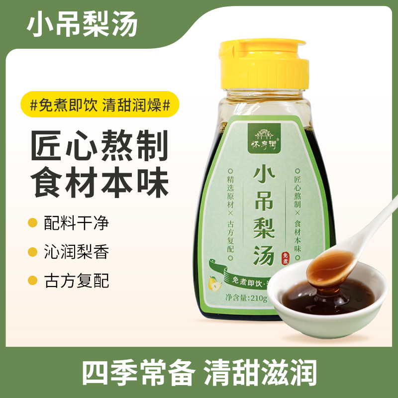 怀府街小吊梨汤