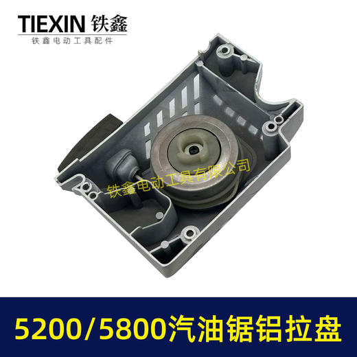 【货号06018】加厚铝壳汽油锯拉盘易启动拉盘汽油锯启动器5200/5800省力拉盘 商品图7