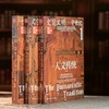 【樊登好书】人文传统（第七版 全三册） 商品缩略图1