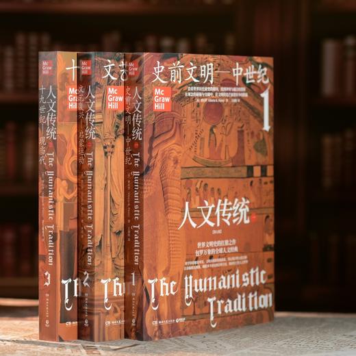 【樊登好书】人文传统（第七版 全三册） 商品图1