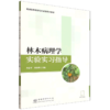 E林木病理学实验实习指导 &3286 商品缩略图5