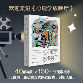 【樊登好书】心理学放映厅