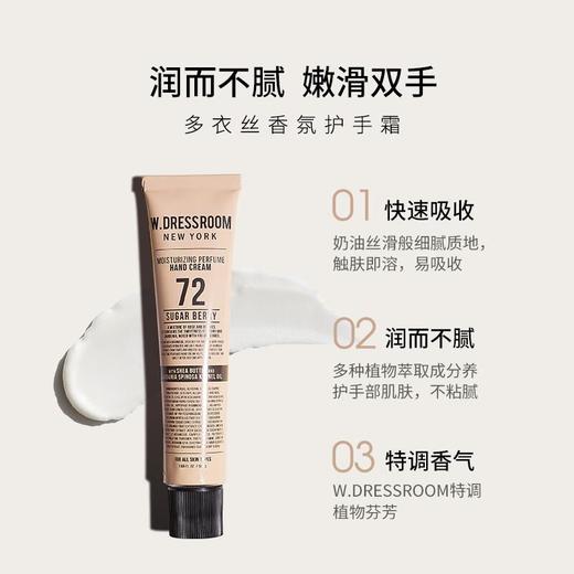 W.DRESSROOM多衣丝 香水护手霜（No.30/49/97/98） 商品图1