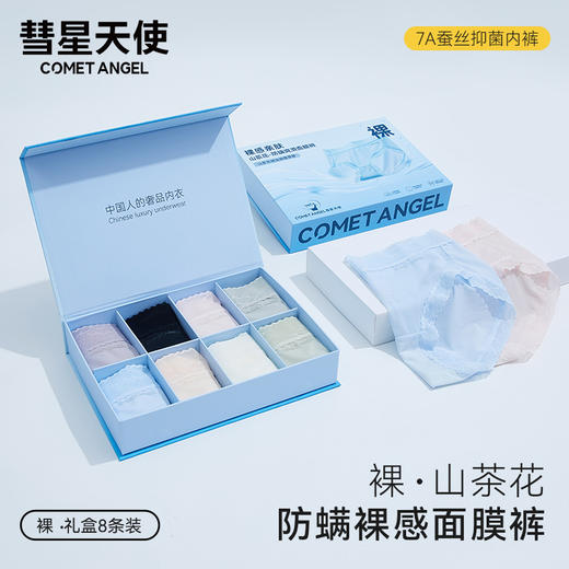 彗星天使山茶花裸感系列真隐形防夹臀7A抑菌会呼吸冰丝内裤F02# 商品图4