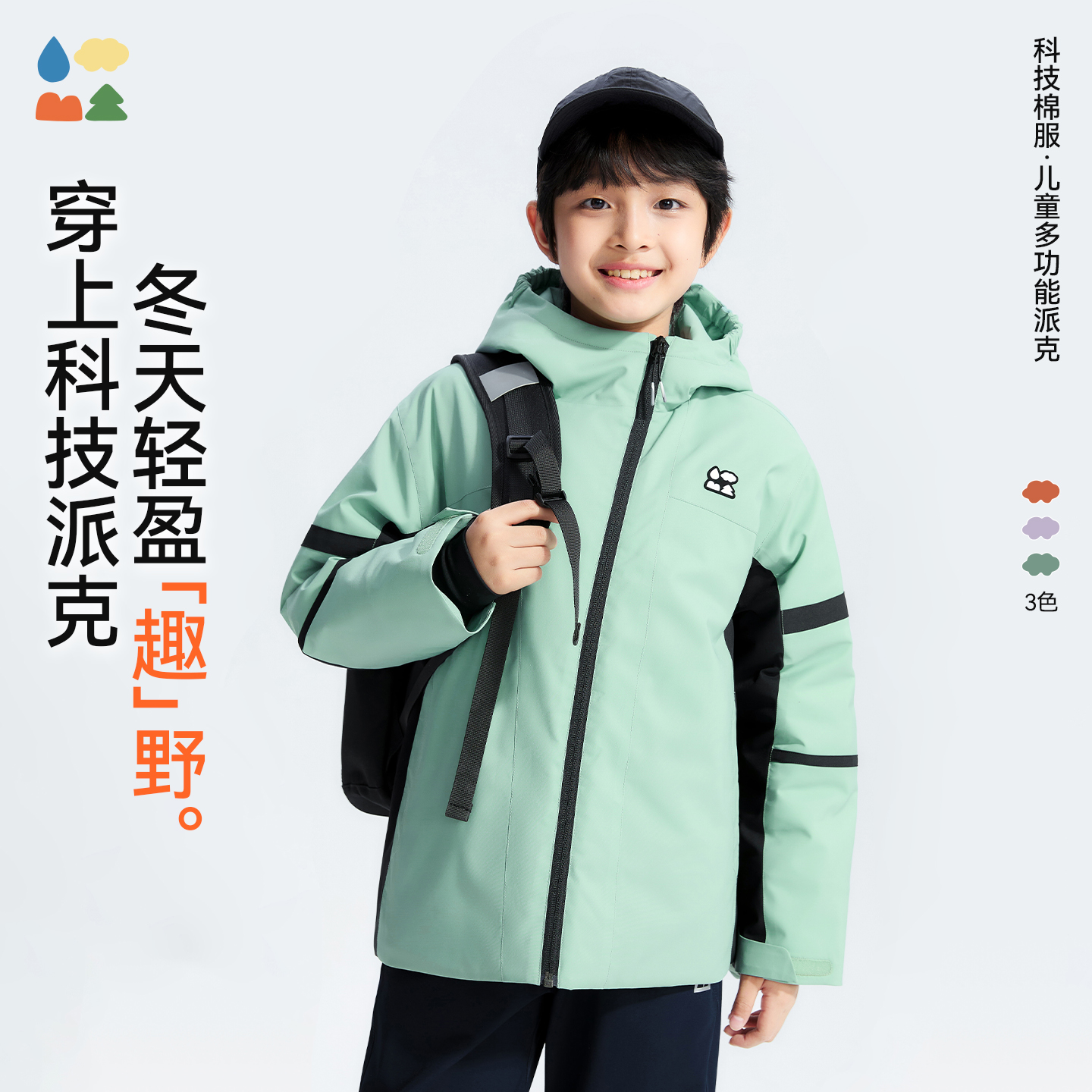 【斜拉链派克棉服外套】森林棠25冬季新款儿童户外轻盈保暖拼色连帽棉服81453011