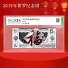 福字贺岁纪念银钞 中国金币发行！含纯银5克！ 商品缩略图1