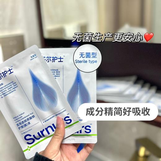 限时加赠❗️换季必备医用面膜【苏尔护士补水面膜】医用透明质酸钠护理膜 拯救皮肤状况💦一片搞定补水＋舒缓＋修护 ♻️ 商品图3