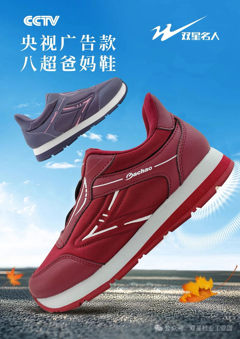 双星名人情侣款八超鞋616899