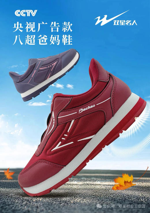 双星名人情侣款八超鞋616899 商品图0