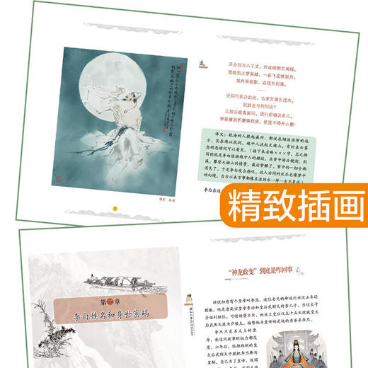 谪仙人李白:诗魂和故里 商品图2