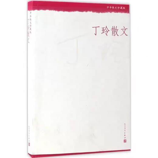 【独家旧书3折】 丁玲散文 二手书籍（新疆 西藏 甘肃 青海 海南不包邮）bj 商品图0