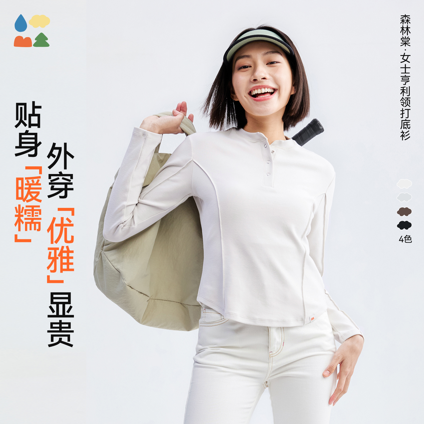 【女式亨利领打底衫】森林棠25秋冬新款女修身短款收腰保暖打底上衣60342519