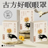 【活动价 3盒29.9元】瑶辰草本蒸汽眼罩（7片/盒）【10.17】 商品缩略图6