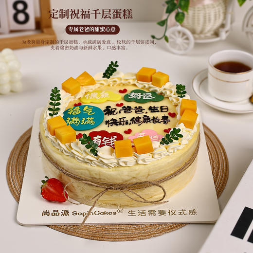 【定制祝福】妈妈/爸爸款千层蛋糕，藏在美味里的深情【惠州】 商品图3