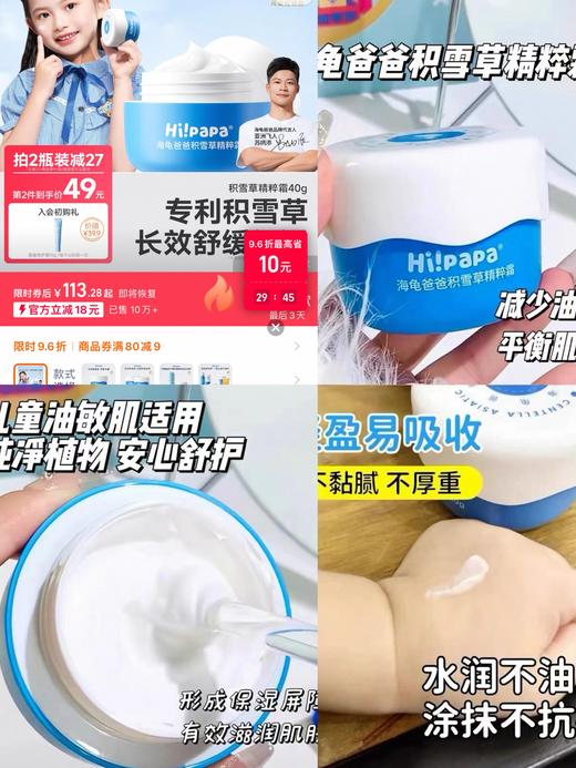 海&龟爸爸精粹面霜 商品图0