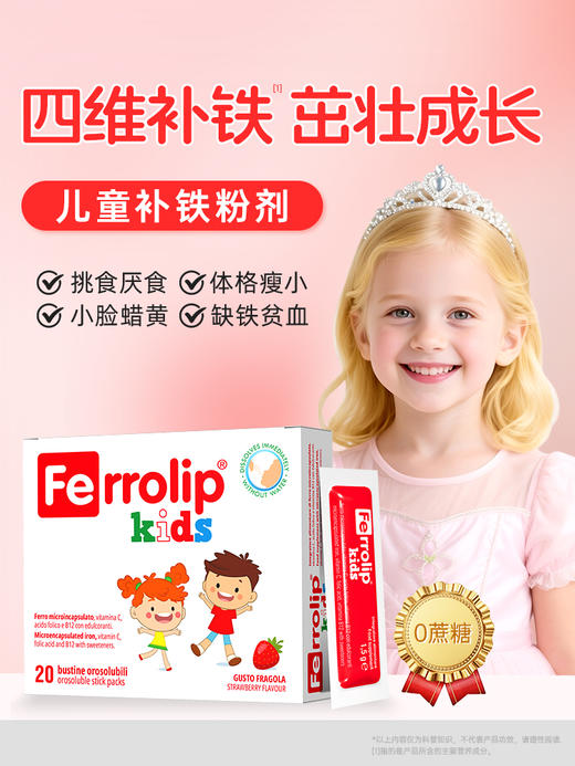 【团长专属】意之宝红精灵补铁儿童婴儿贫血宝宝eisen铁元素补血补铁贫血儿童20袋/盒 商品图0