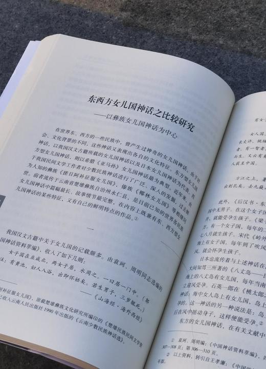 【5天后发货】云南文库学术名家文丛两种：《三元：中国神话结构》《李子贤学术文选：探寻一个尚未崩溃的神话王国》，小16开，付光宇、李子贤著，云南人民出版社2015年版，两册定价120，售价35元 商品图9