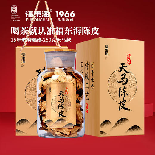 福东海 天马陈皮250克（玻璃罐）/瓶（15年） 商品图4