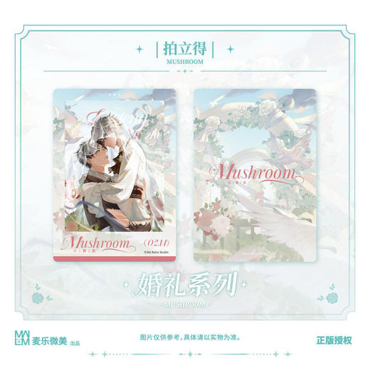 小蘑菇 婚礼系列 拍立得 国谷 耽美 商品图0