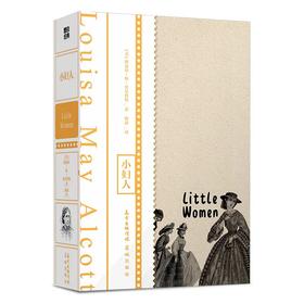 【独家旧书3折】小妇人 二手书籍（新疆 西藏 甘肃 青海 海南不包邮）bj