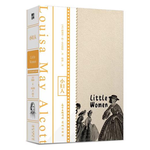 【独家旧书3折】小妇人 二手书籍（新疆 西藏 甘肃 青海 海南不包邮）bj 商品图0