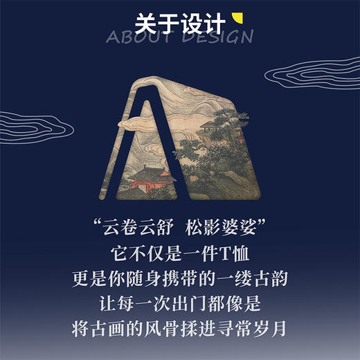 【生活好物】帆书系列文化衫T恤-古画款 商品图2