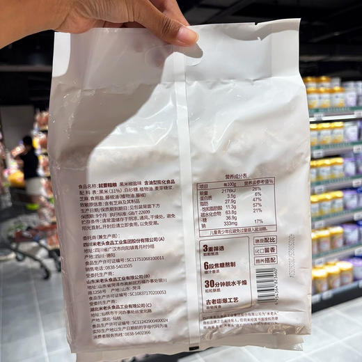 米老头就要粗粮黑米椒盐味粗粮棒300g 商品图1