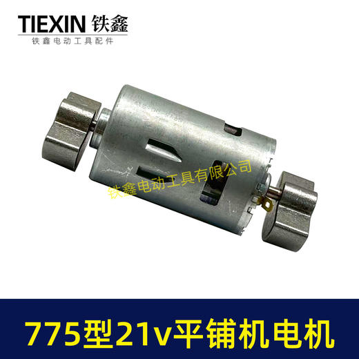 【货号07859】775锂电平铺机电机20V/21V振动机电机110瓦11000转瓷砖振动机电机 商品图7