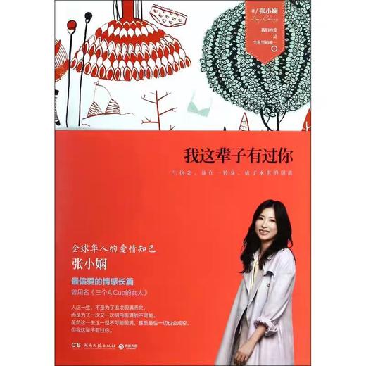 【独家旧书3折】我这辈子有过你  二手书籍（新疆 西藏 甘肃 青海 海南不包邮）bj 商品图0