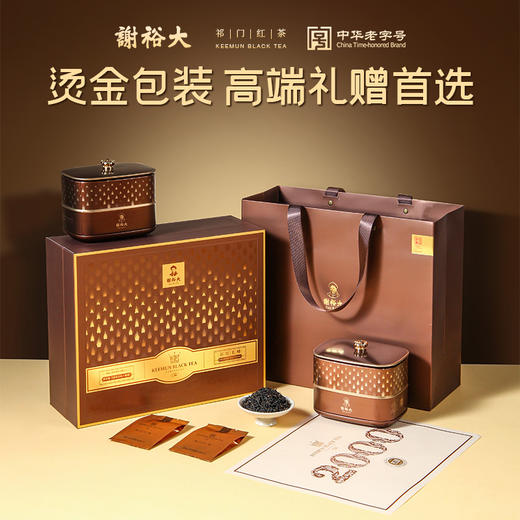 谢裕大祁红毛峰红顶2000礼盒200g 商品图1