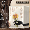 【活动价 3盒29.9元】瑶辰草本蒸汽眼罩（7片/盒）【10.17】 商品缩略图3