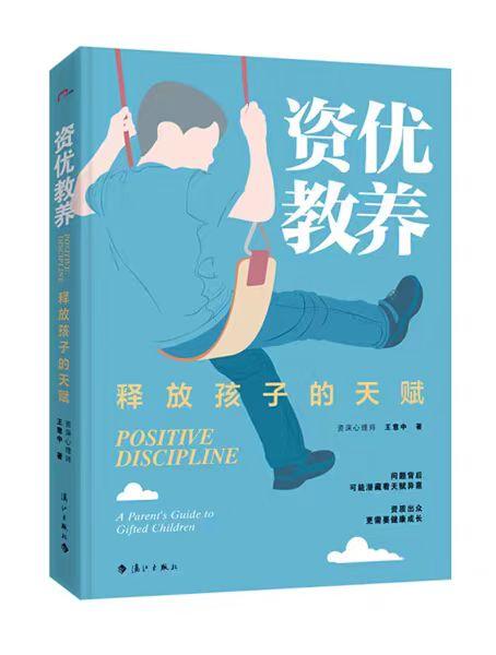 【独家旧书3折】 资优教养 二手书籍（新疆 西藏 甘肃 青海 海南不包邮）bj 商品图0