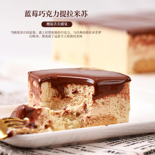 【味蕾享受】蓝莓巧克力提拉米苏蛋糕｜果香与可可的双重甜蜜暴击【惠州】 商品图5