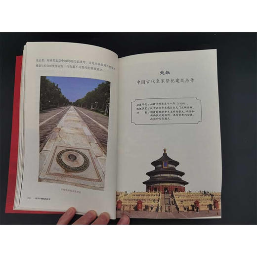 北京中轴线的故事 商品图3