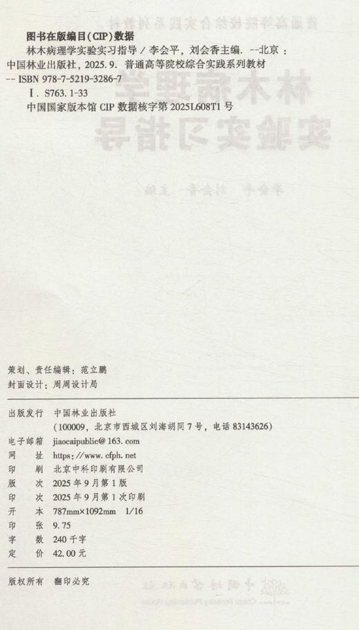 E林木病理学实验实习指导 &3286 商品图1