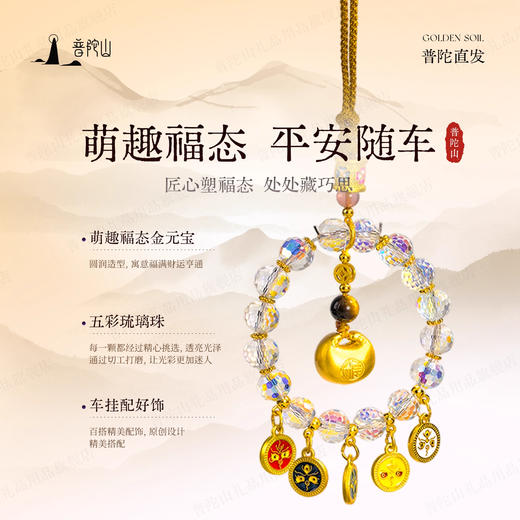 【普陀山直发】五路财神水晶琉璃挂件 商品图2