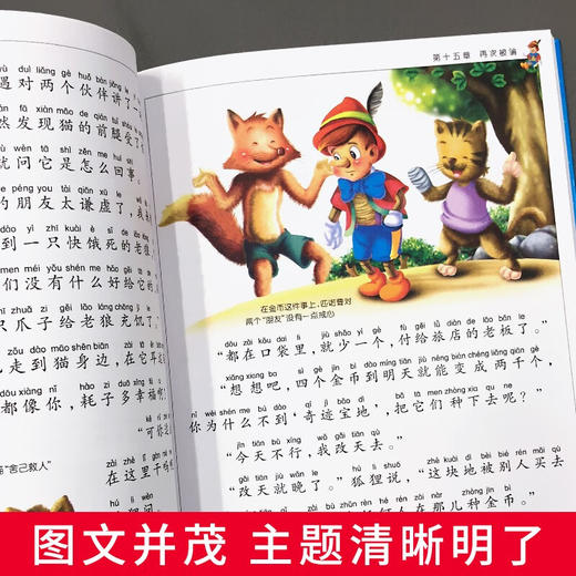 世界经典文学名著宝库CLASSICS·儿童彩图注音版-木偶奇遇记 商品图2