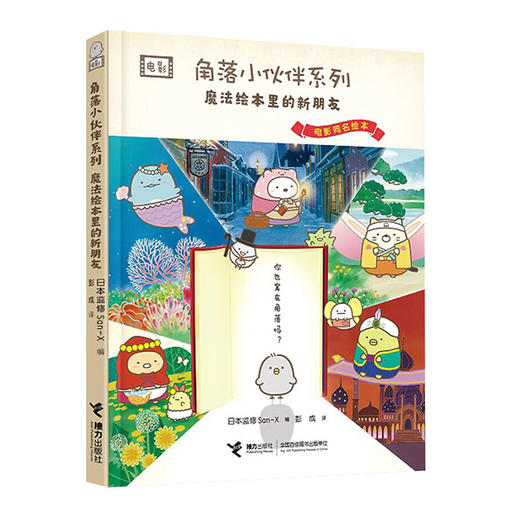 魔法绘本里的新朋友 商品图5