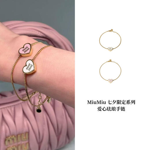 MIU-J 珐琅爱心手链 商品图0