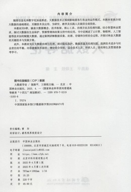 E大数据导论 &3193 商品图1