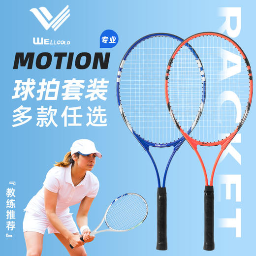 韦尔克铝合金一体拍套装男女职业户外成人比赛网拍训练连体网球拍 商品图0