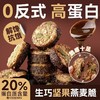 【整盒9.9抢❗️生巧坚果燕麦脆】0反式脂肪酸，高蛋白，口感香酥 美味健康 营养丰富 匠心之作！黑巧克力燕麦饼干南瓜子仁饱腹轻食粗粮代餐健康零食 商品缩略图0