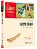 【独家旧书3折】绿野仙踪 二手书籍（新疆 西藏 甘肃 青海 海南到付）bj 商品缩略图0