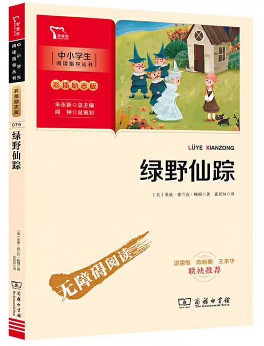 【独家旧书3折】绿野仙踪 二手书籍（新疆 西藏 甘肃 青海 海南到付）bj 商品图0